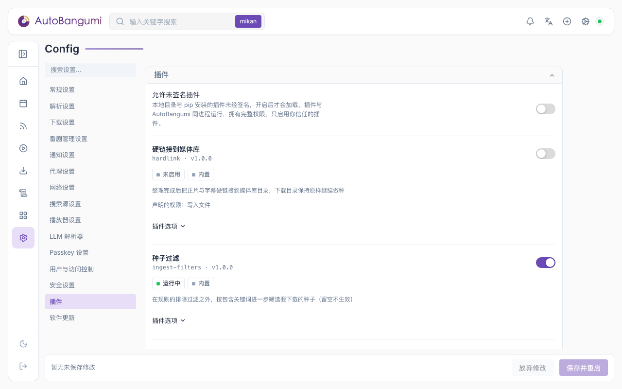 插件设置